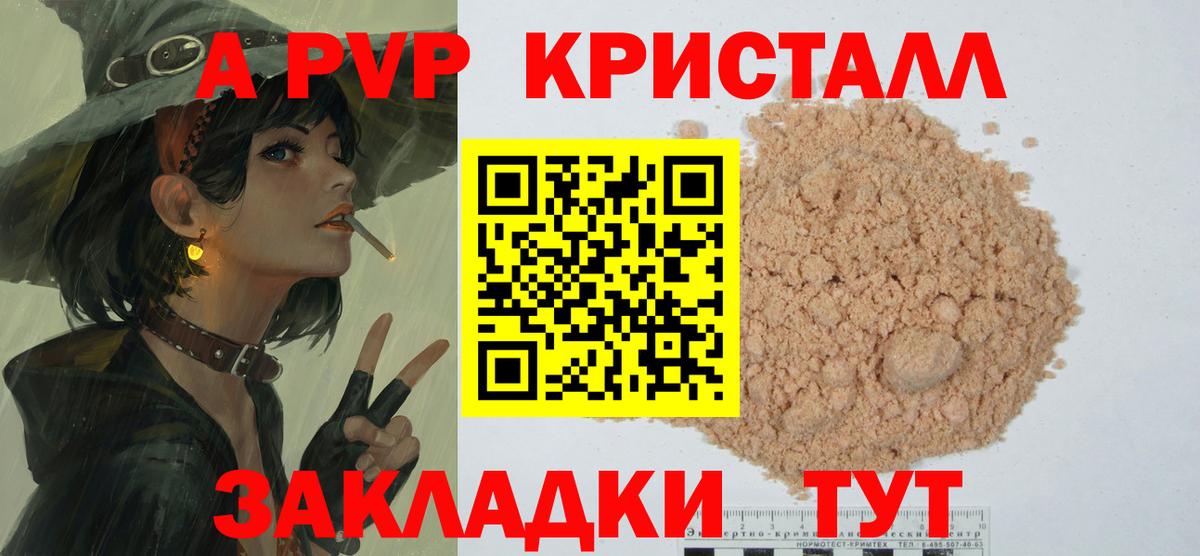 Ртищево  A-PVP VHQ  А ПВП Crystall  Alpha PVP  Вход с VPN  A PVP СК 