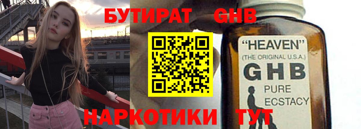 Ртищево  БУТИРАТ BDO 33%  Бутират  Вход с VPN 