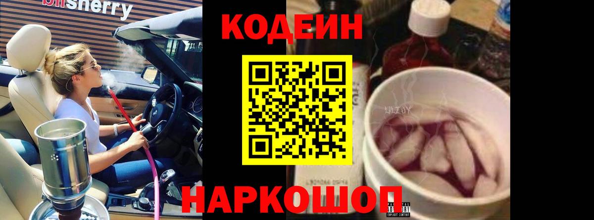 Ртищево  Codein Purple Drank  Кодеин Purple Drank  Вход с VPN 