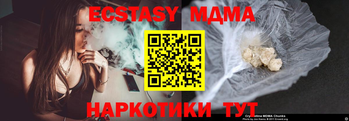 МДМА Molly  MDMA кристаллы  Ртищево  Вход с VPN 