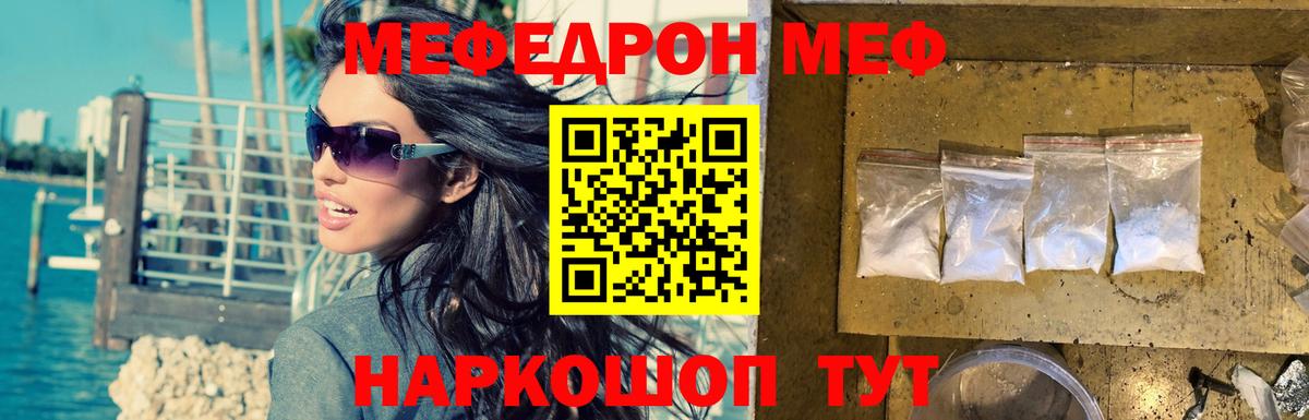 МЯУ-МЯУ 4 MMC  МЯУ-МЯУ кристаллы  Меф  Мефедрон  Ртищево  Вход с VPN 